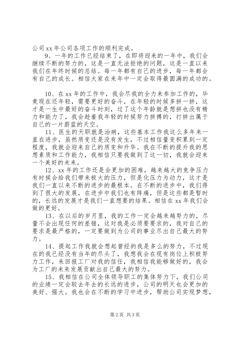 XX年个人工作总结结尾_第2页