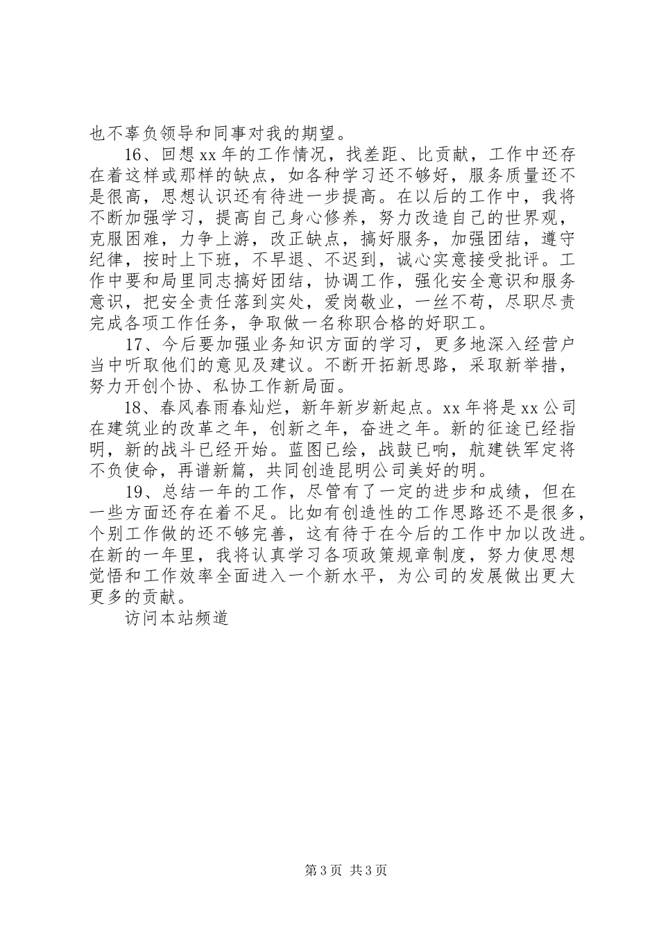 XX年个人工作总结结尾_第3页