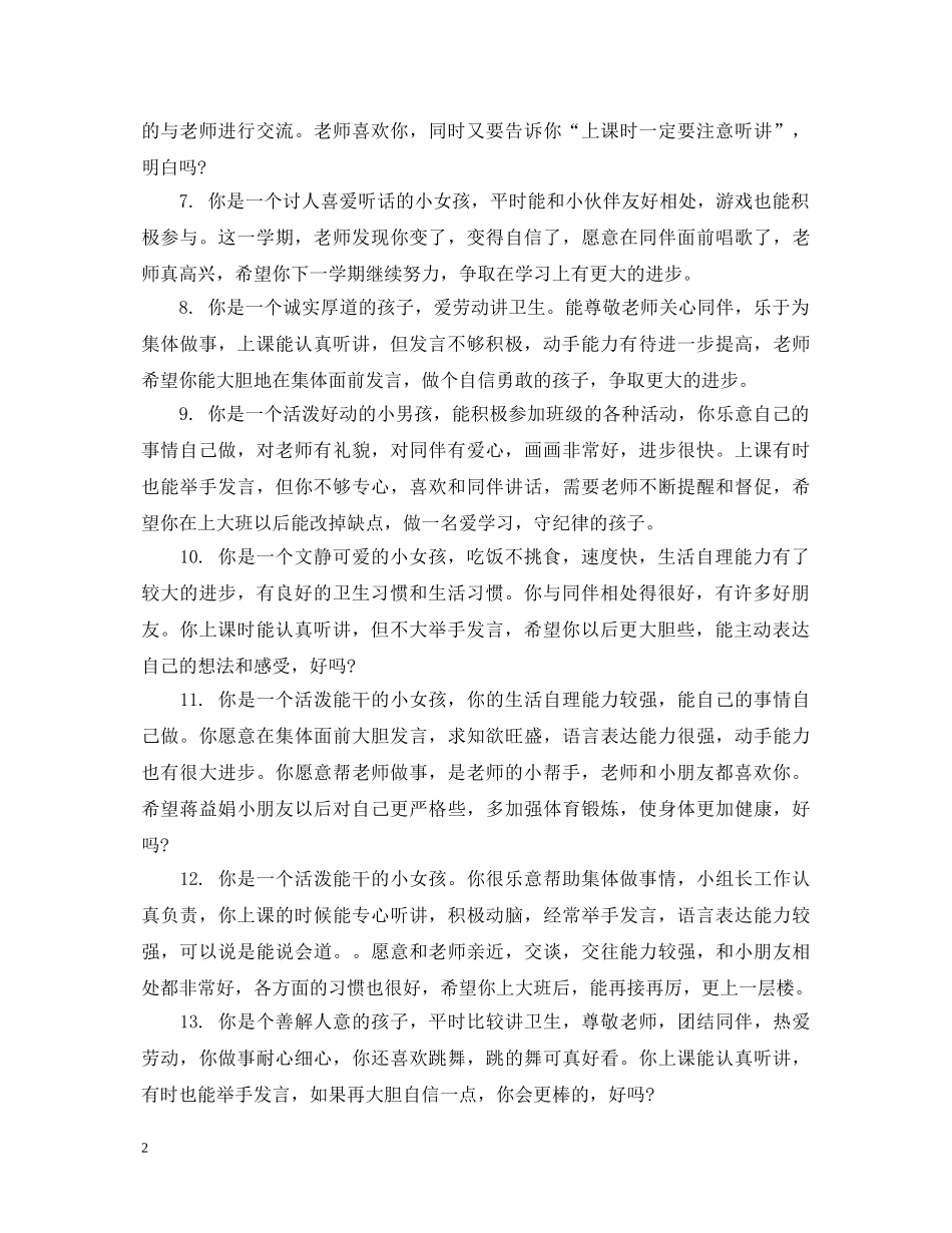 幼儿园中班1月评语 _第2页