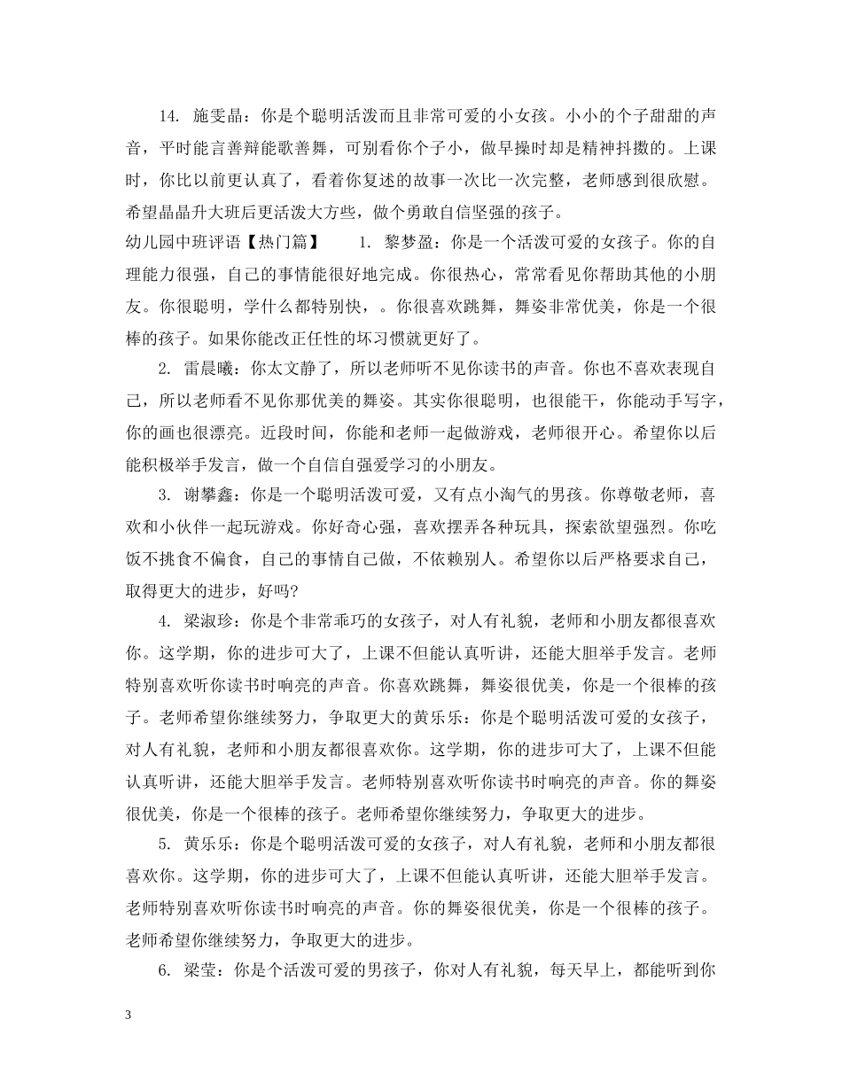 幼儿园中班1月评语 _第3页