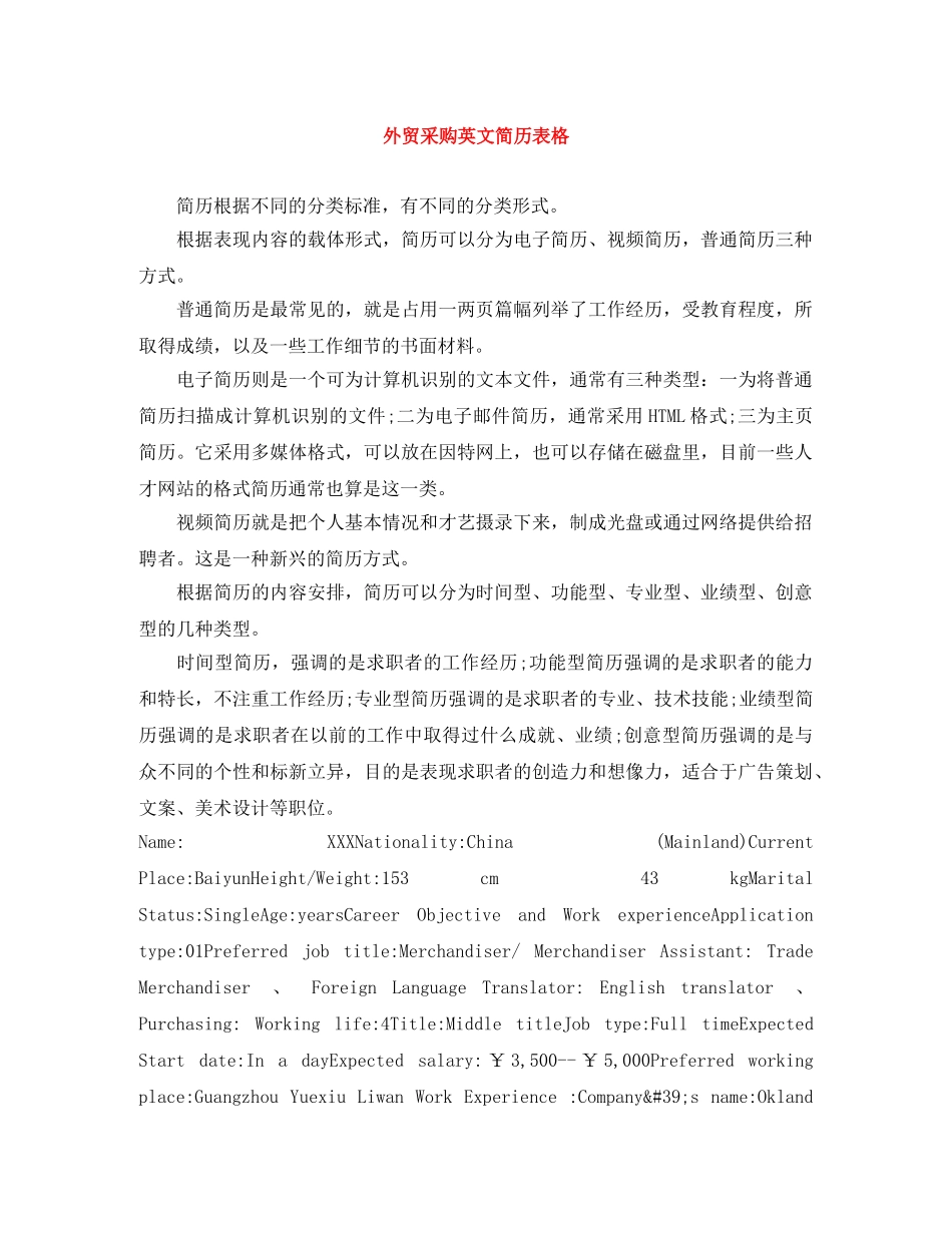 外贸采购英文简历表格 _第1页
