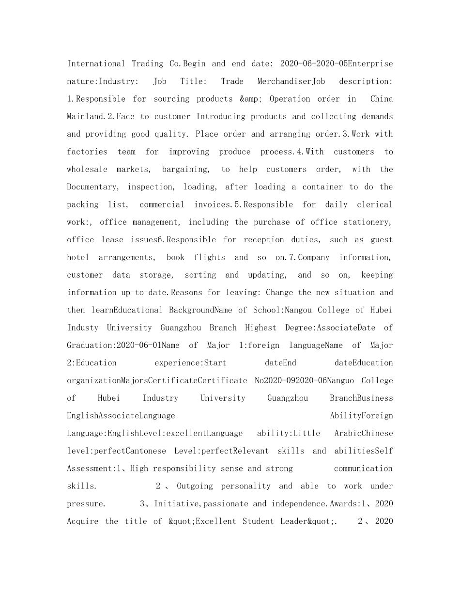 外贸采购英文简历表格 _第2页