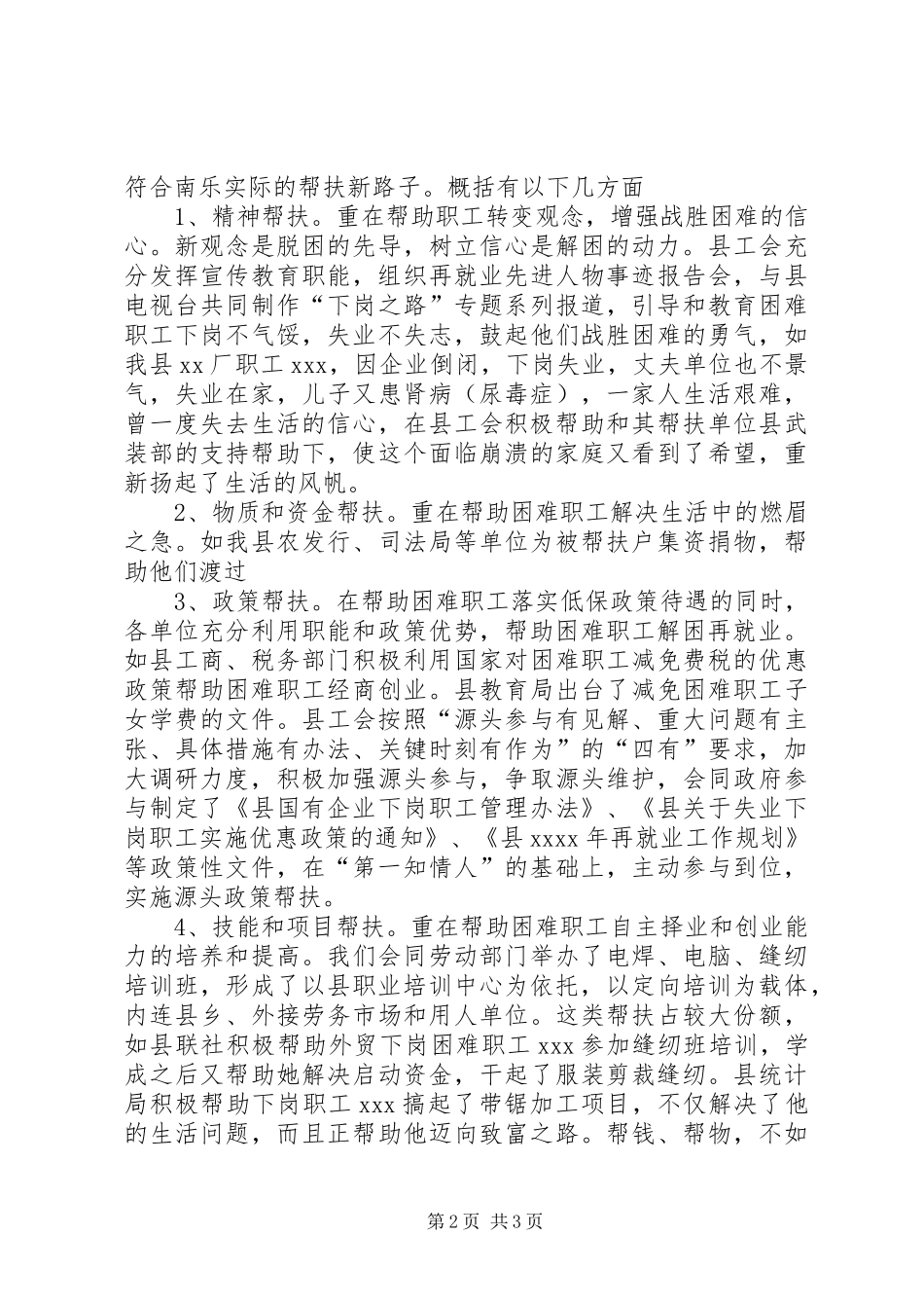 XX年度贫困帮扶工作总结优秀范文_第2页