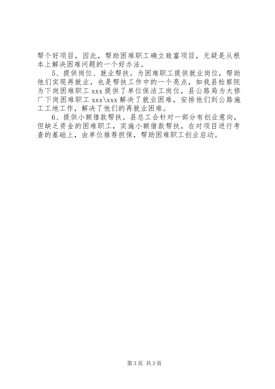 XX年度贫困帮扶工作总结优秀范文_第3页