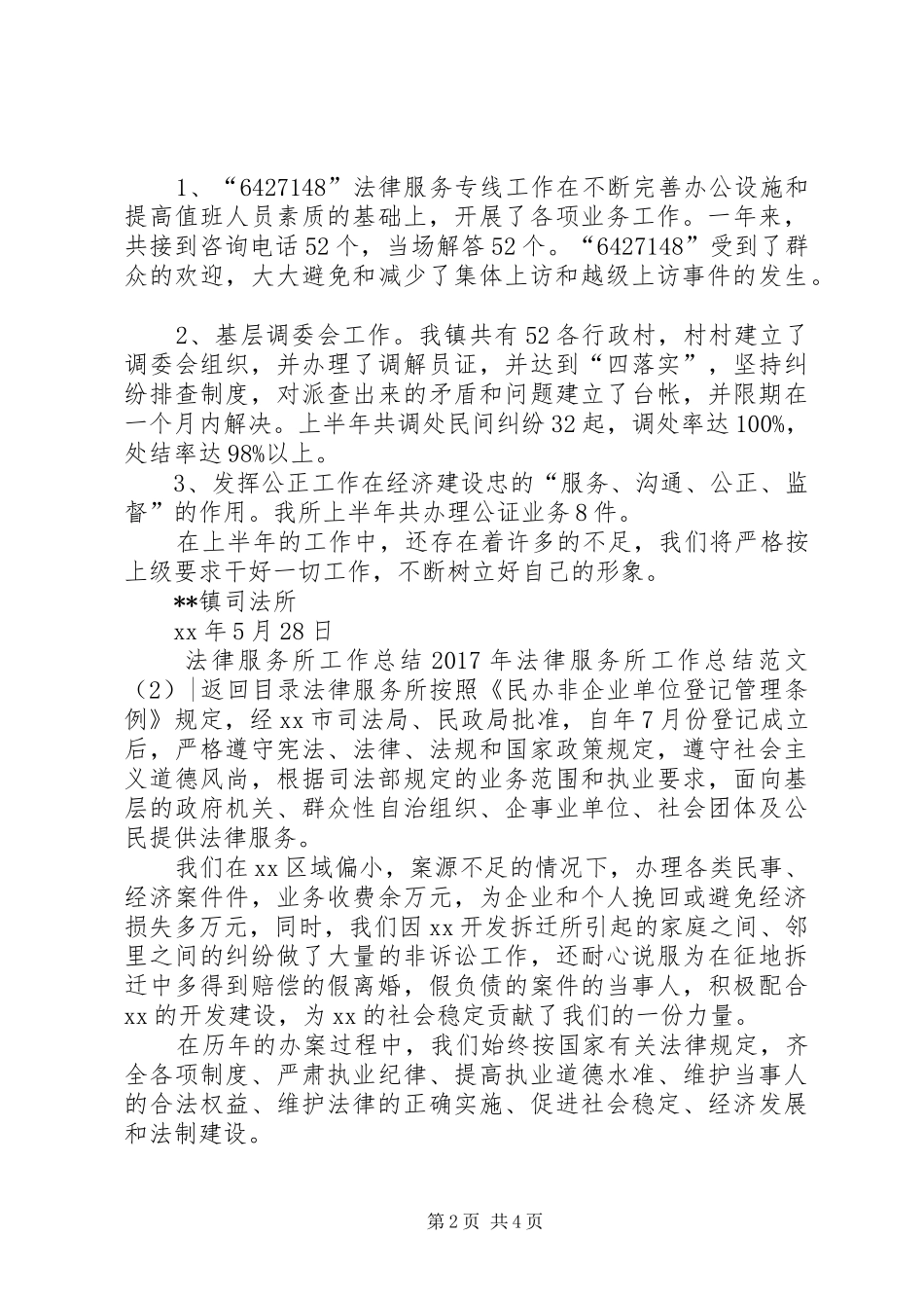 XX年法律服务所工作总结范文4篇_第2页