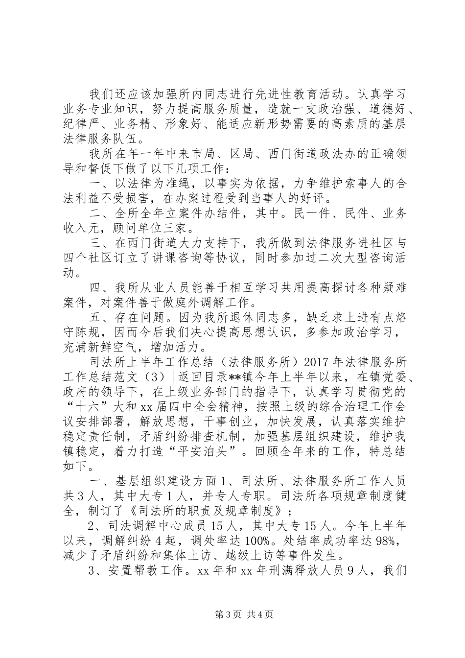XX年法律服务所工作总结范文4篇_第3页