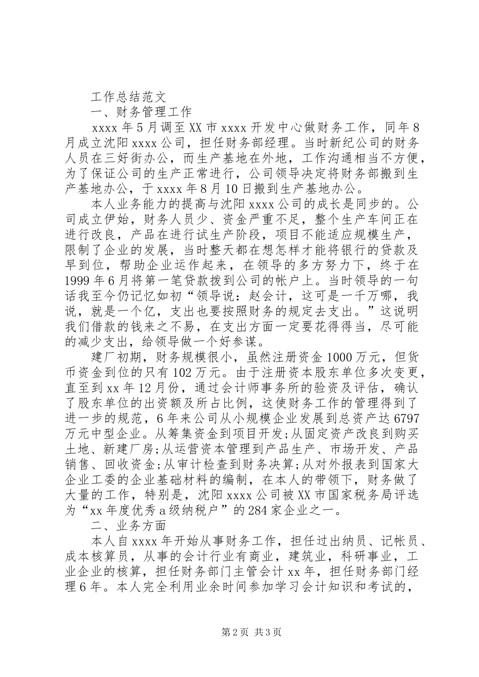 XX年总编工作总结范文_第2页