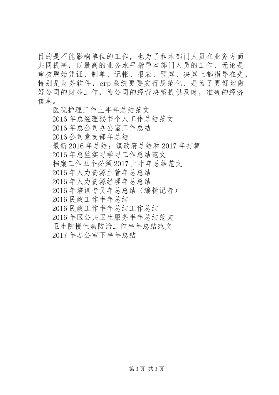XX年总编工作总结范文_第3页