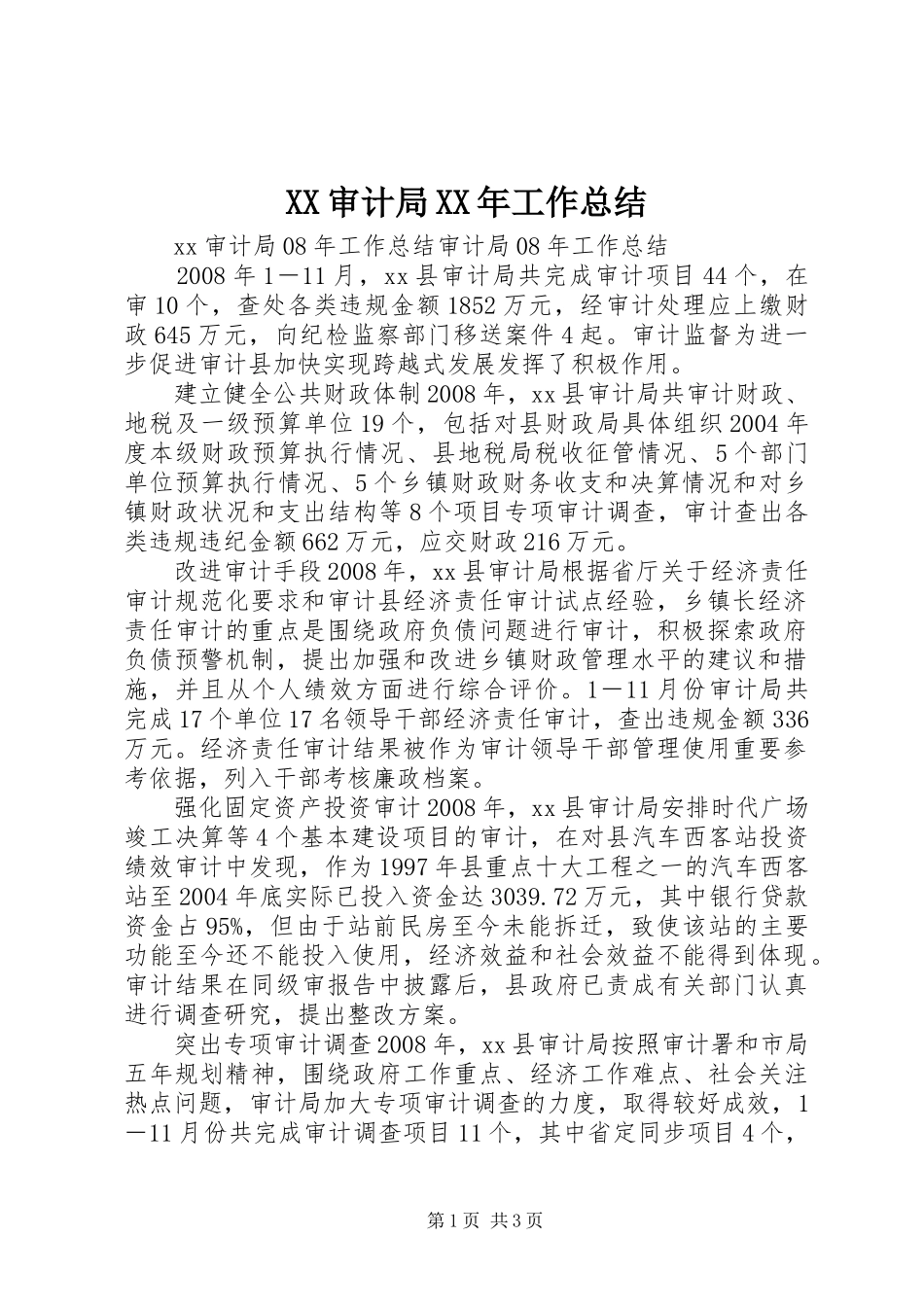 XX审计局XX年工作总结_第1页