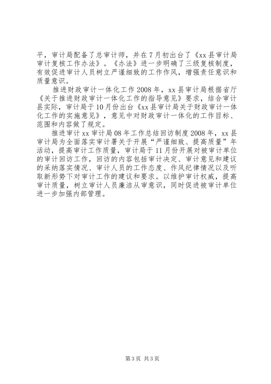 XX审计局XX年工作总结_第3页