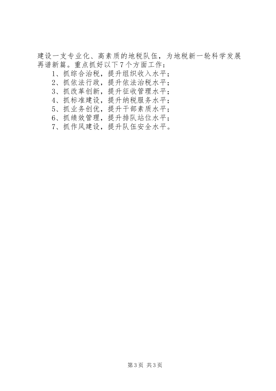 XX年县地税局治税工作总结_第3页