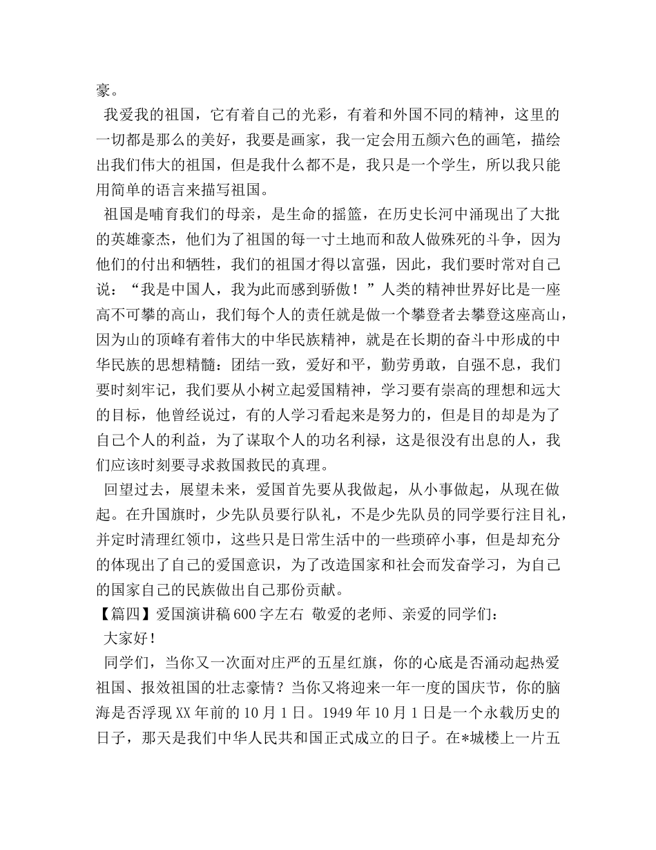 爱国演讲稿600字左右【五篇】 _第3页