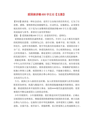 爱国演讲稿600字左右【五篇】 