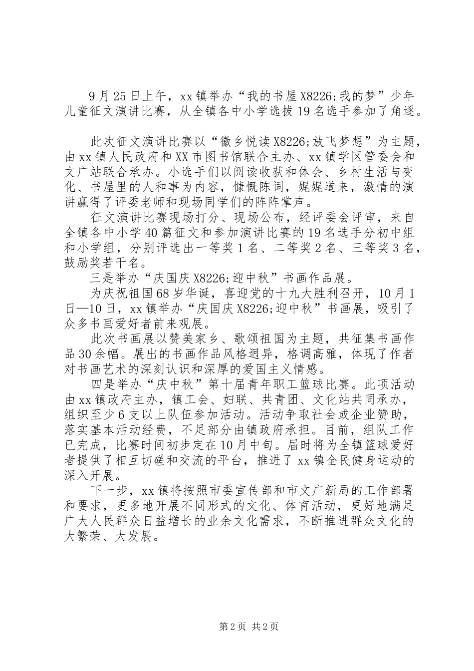 XX年国庆中秋文化活动总结_第2页