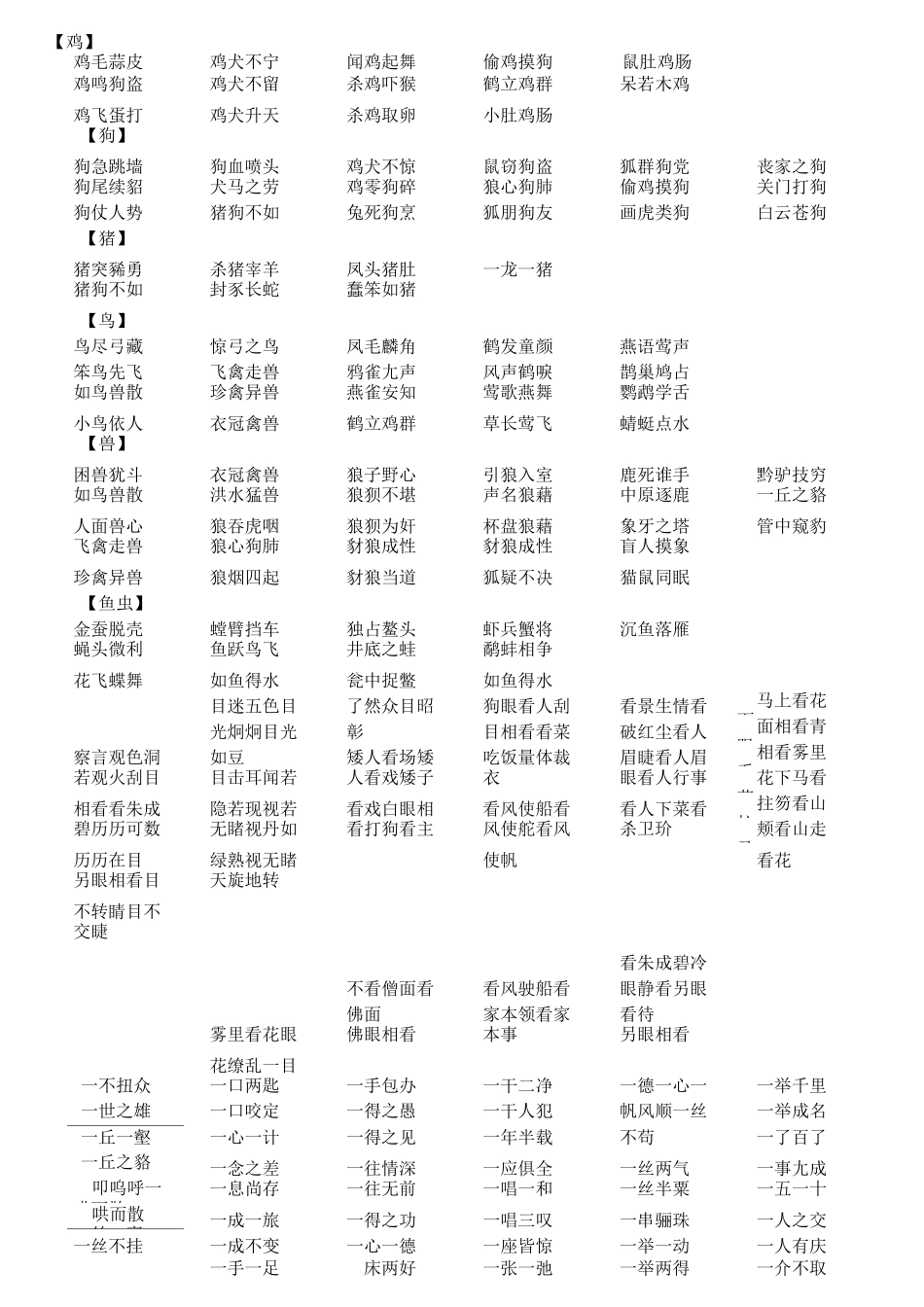 二年级成语大全_第2页