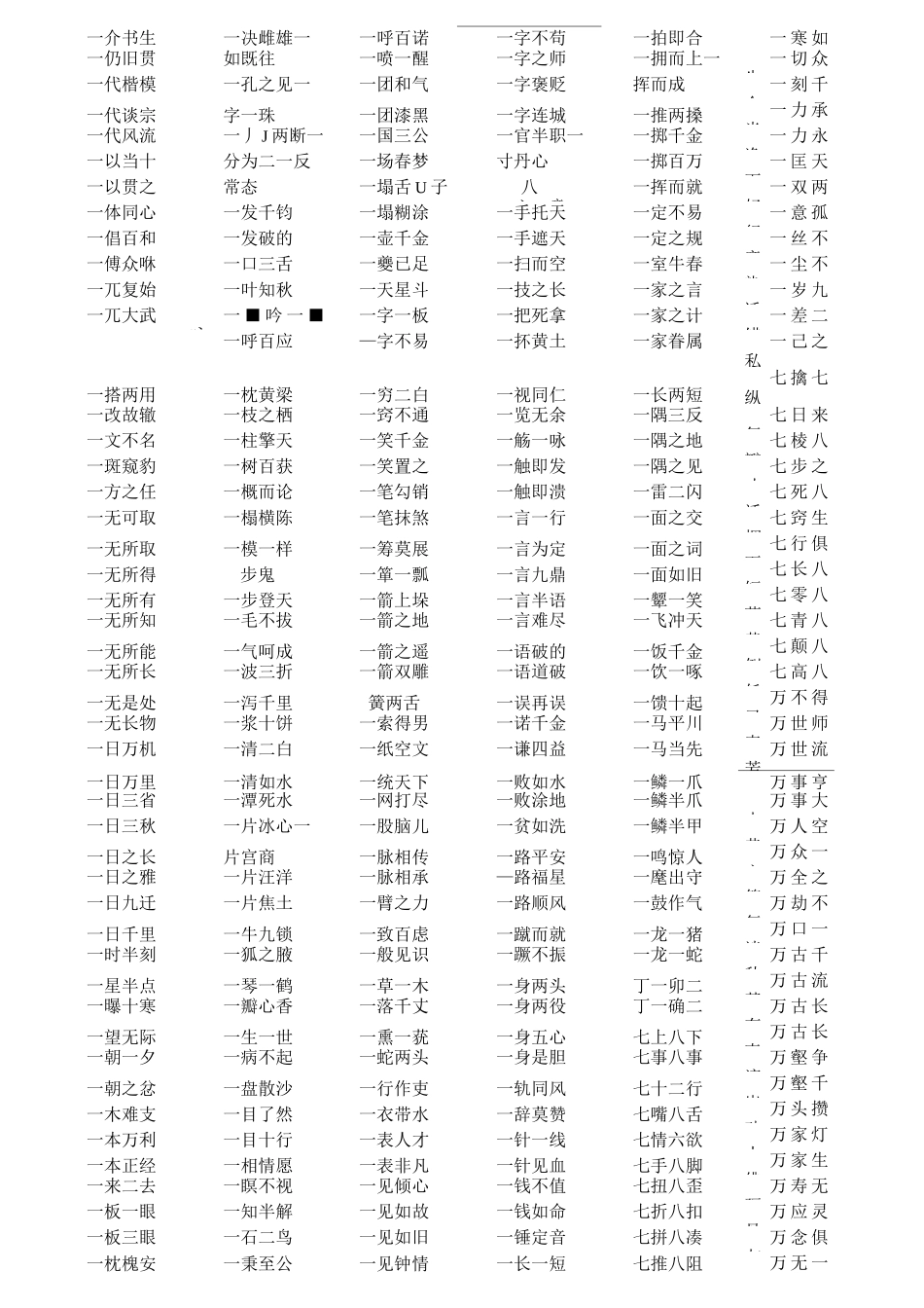 二年级成语大全_第3页