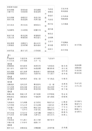 二年级成语大全