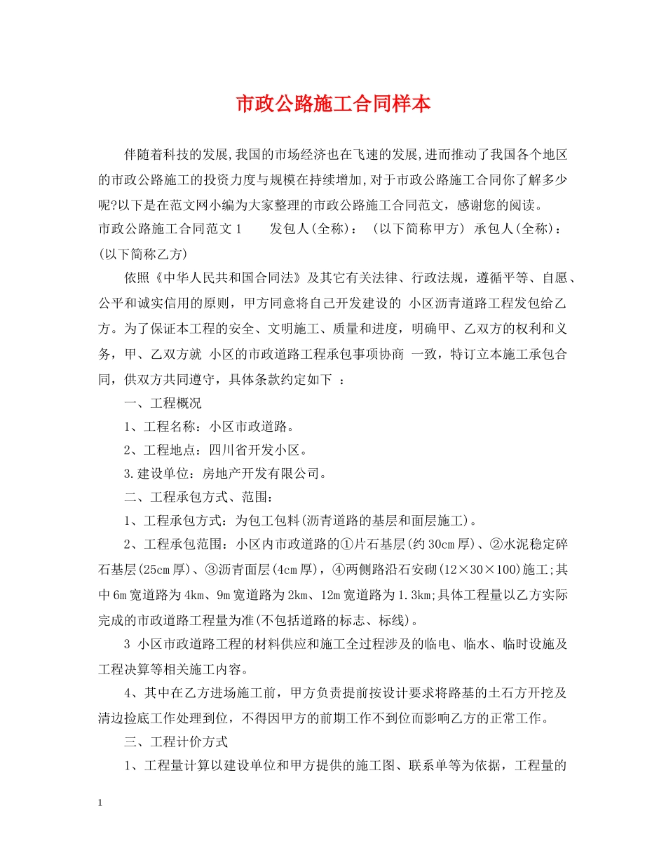 市政公路施工合同样本 _第1页