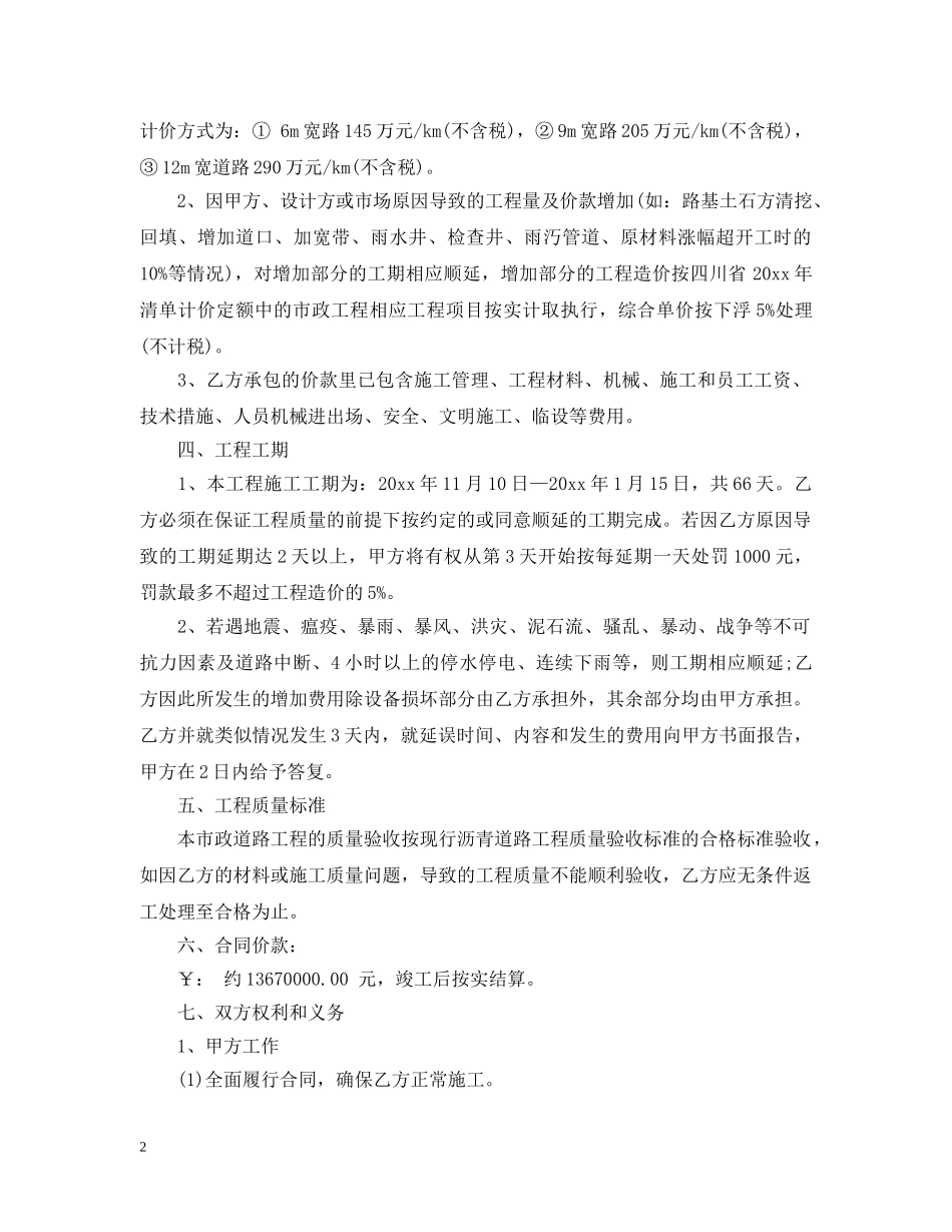 市政公路施工合同样本 _第2页
