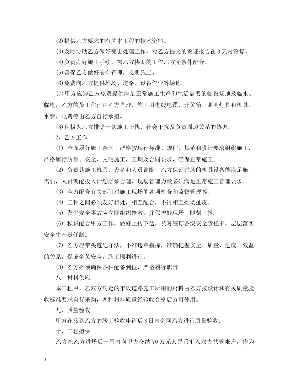 市政公路施工合同样本 _第3页