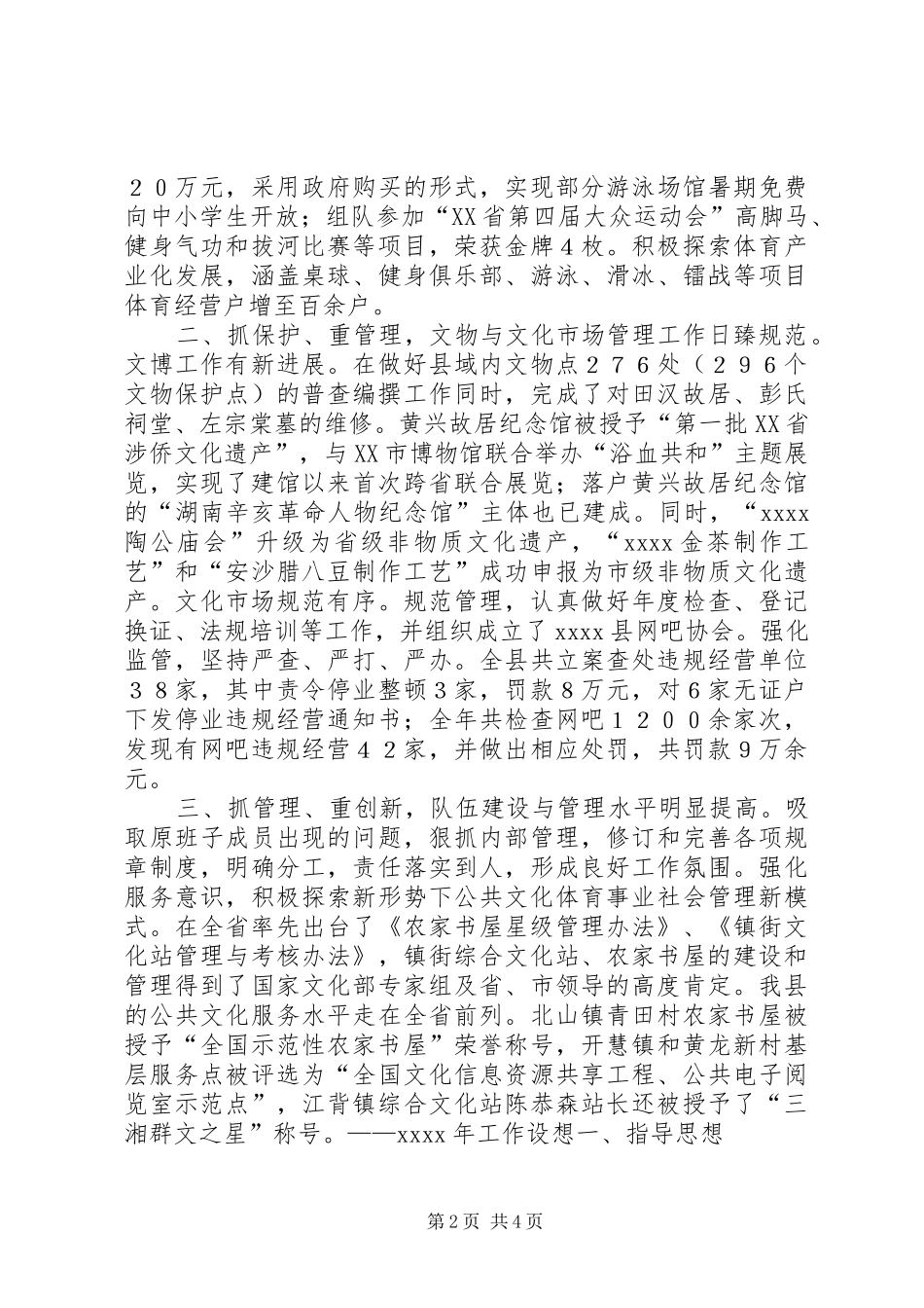 县文化体育广播电视局年终工作总结 _第2页