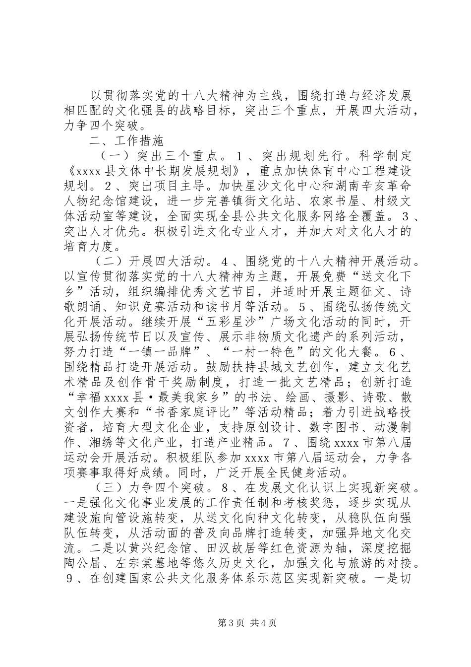 县文化体育广播电视局年终工作总结 _第3页