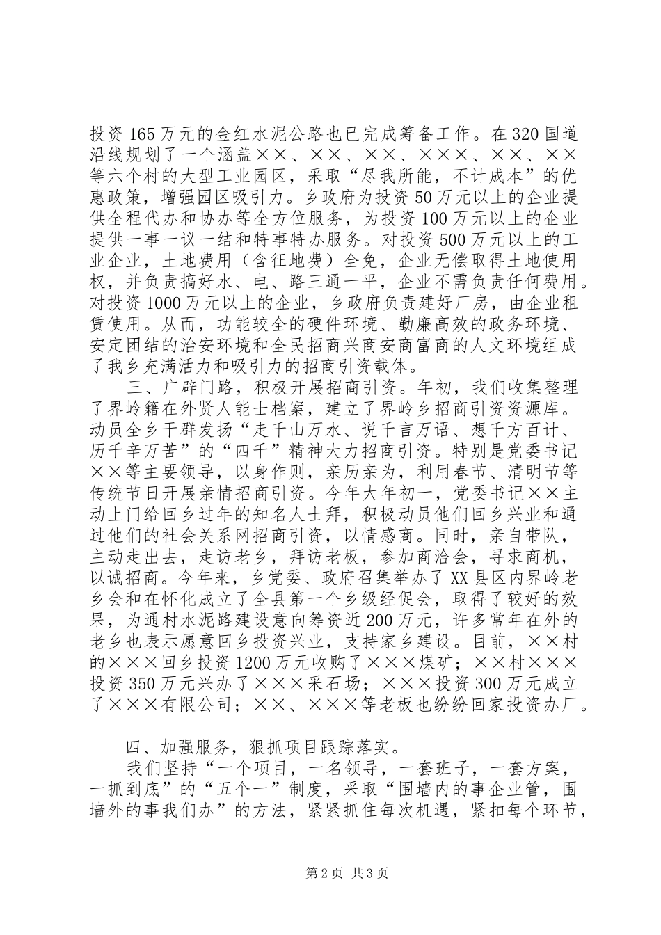 XX乡上半年招商引资工作总结_第2页