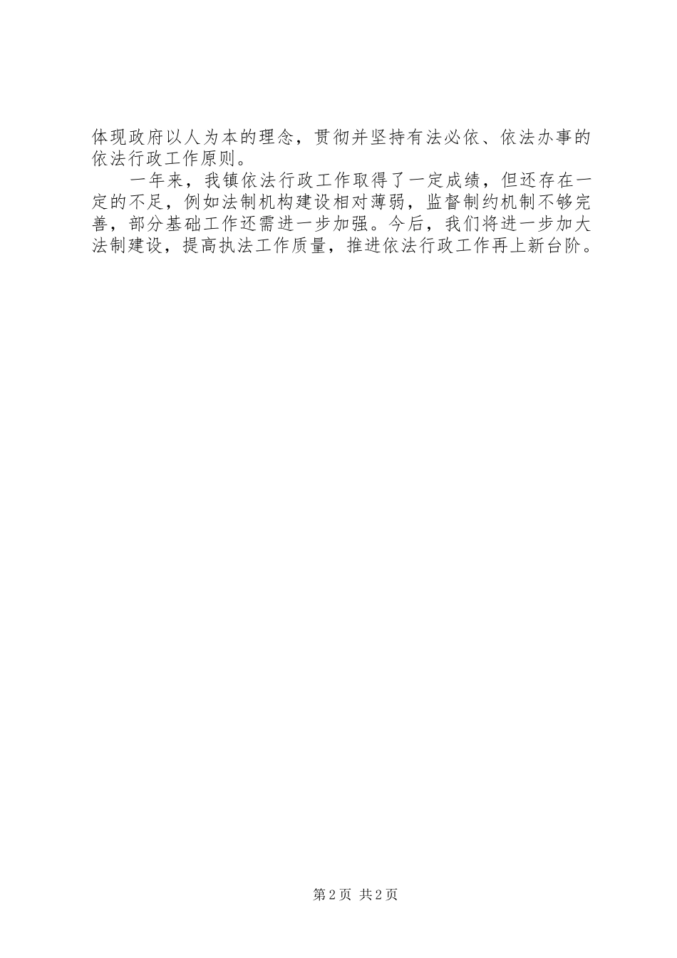 XX年乡镇行政执法总结汇报_第2页