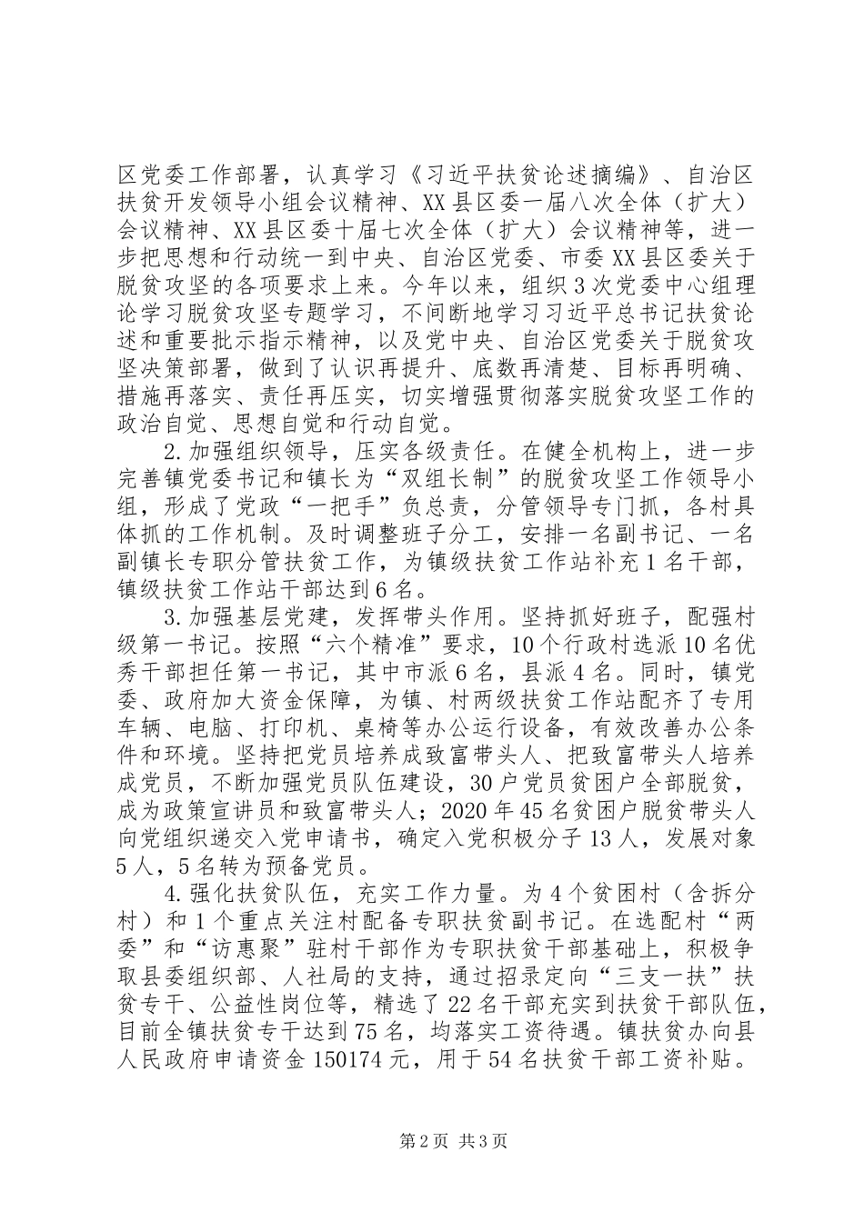 XX年乡镇脱贫攻坚工作总结_第2页