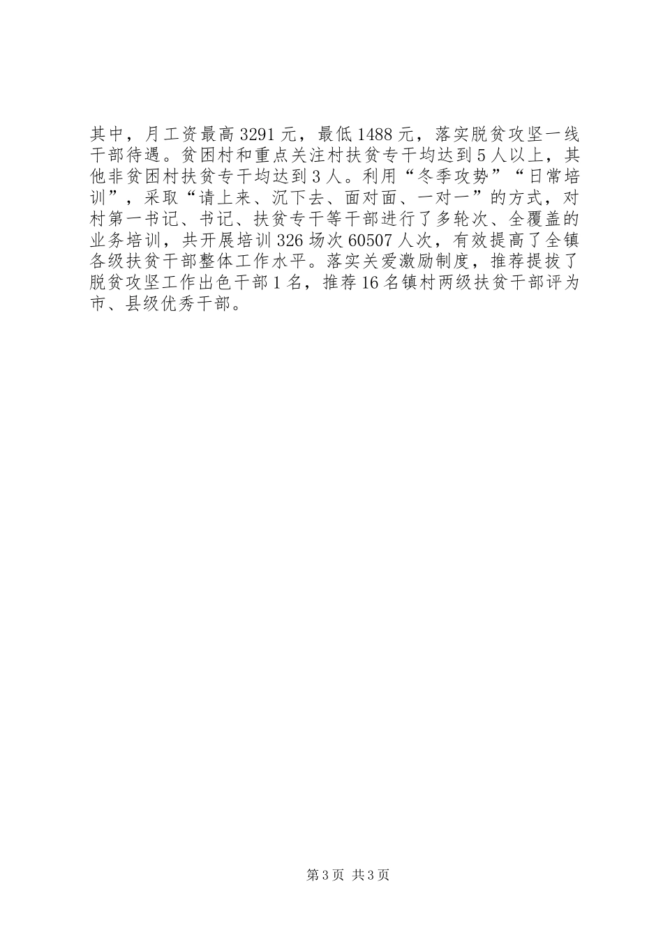 XX年乡镇脱贫攻坚工作总结_第3页