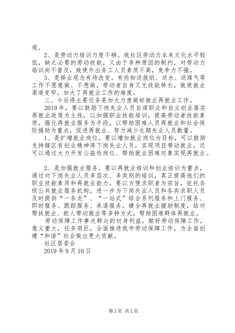 XX年社区劳动保障服务站工作总结_第2页