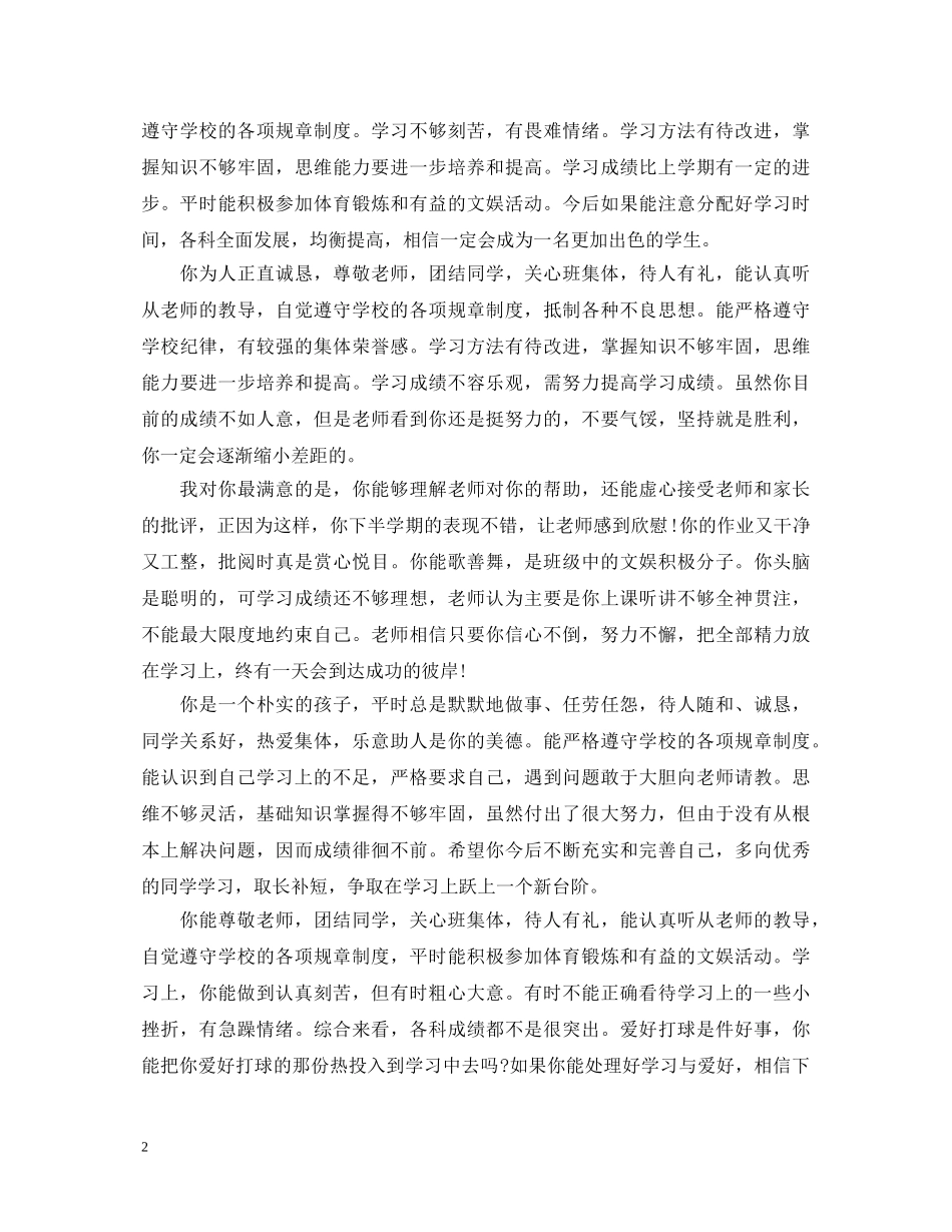 小升初家长评语 _第2页