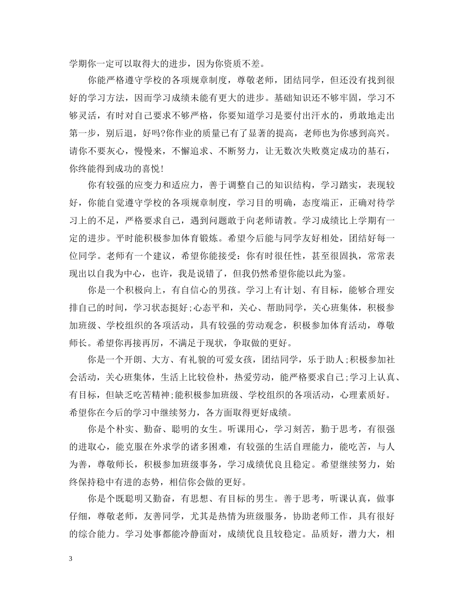 小升初家长评语 _第3页