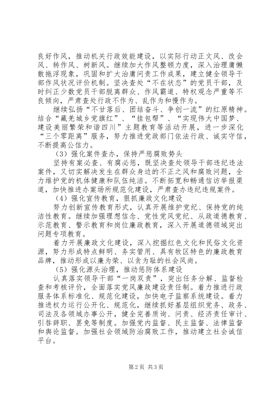 XX年纪委干部工作总结范文_第2页