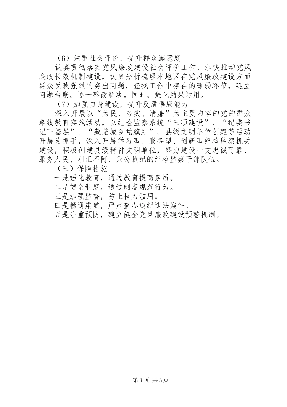 XX年纪委干部工作总结范文_第3页