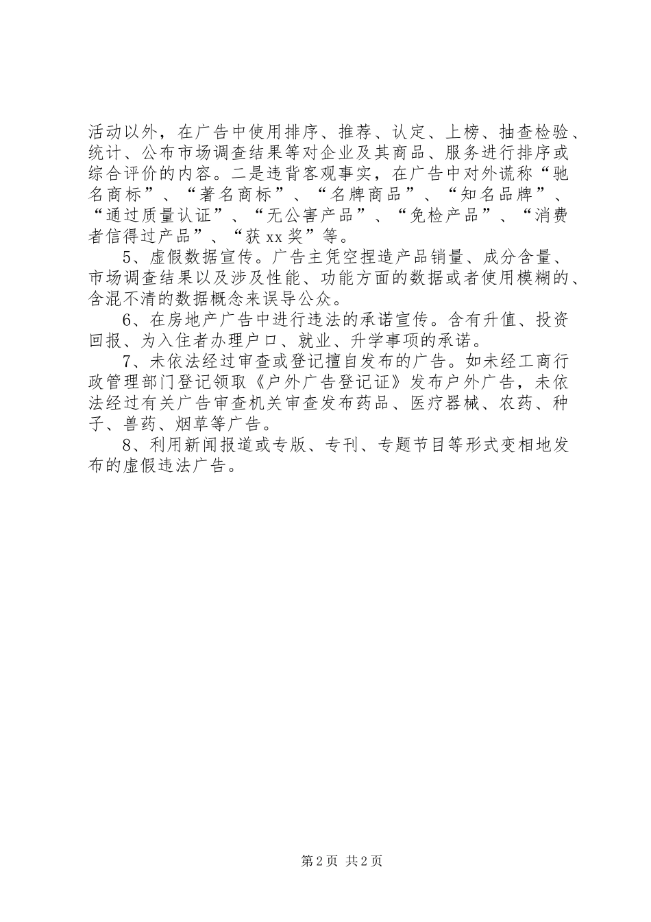 XX年工商整治上半年工作总结范文_第2页