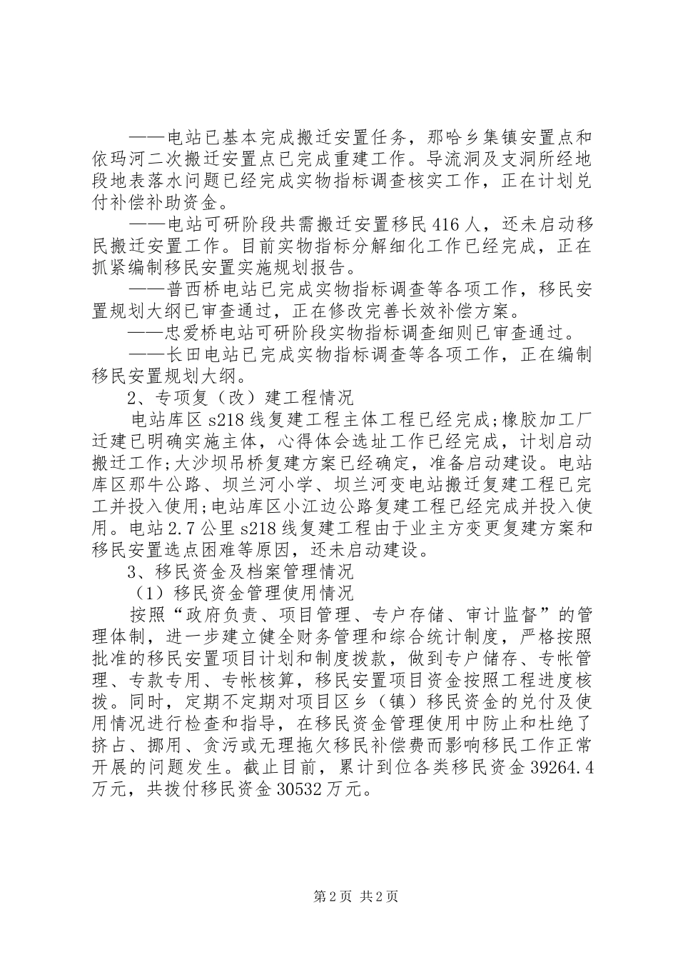 XX年移民局干部工作总结范文_第2页