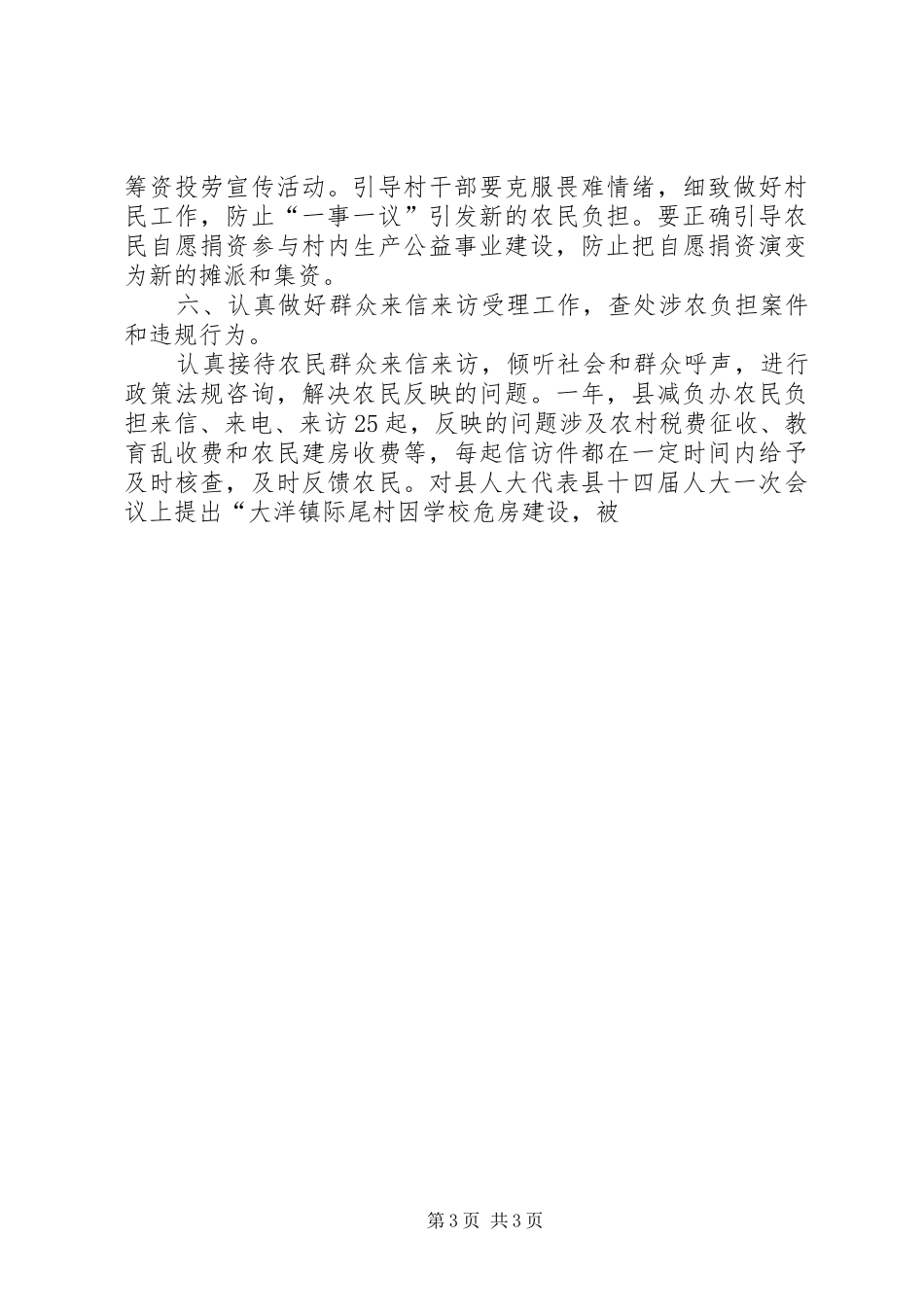 X县农民减负工作总结_第3页
