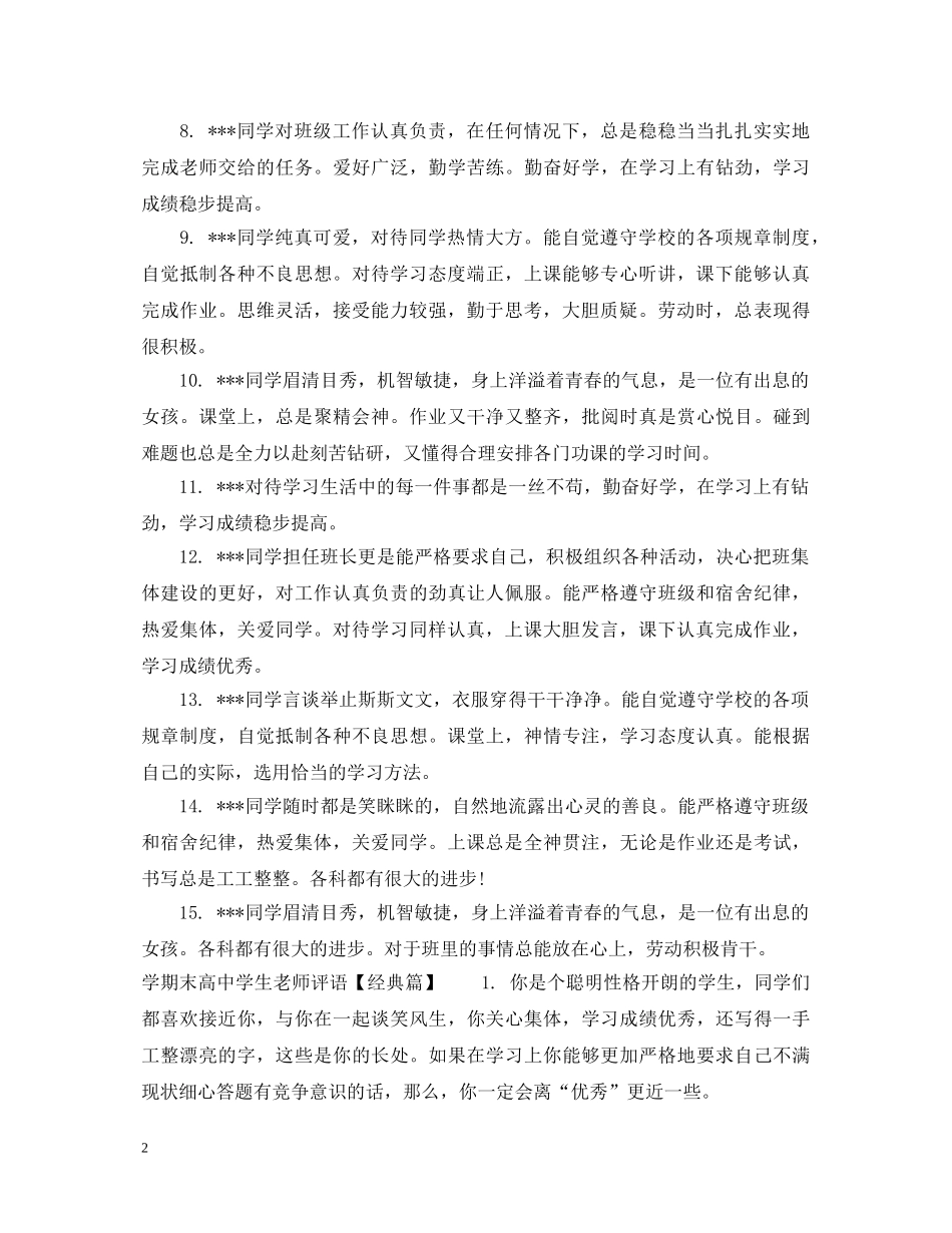 学期末高生老师评语 _第2页
