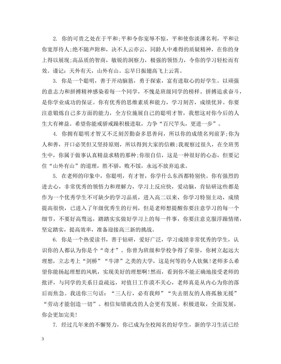 学期末高生老师评语 _第3页