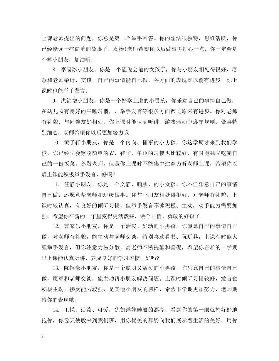 学前班下学期幼儿评语 _第2页