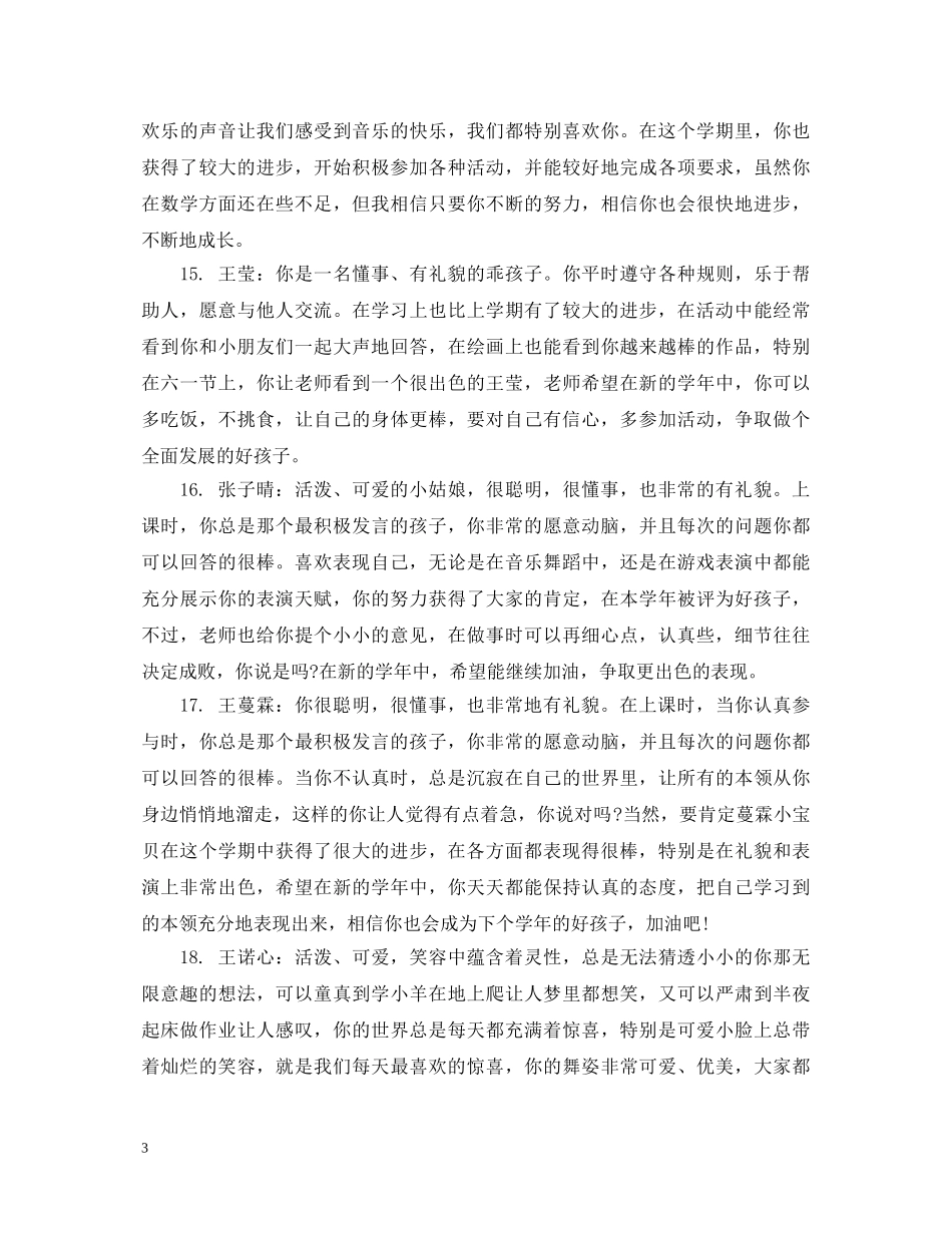 学前班下学期幼儿评语 _第3页