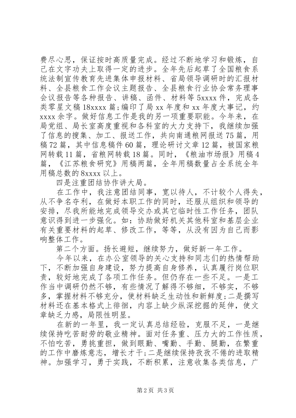 XX年秘书处年度总结格式_第2页