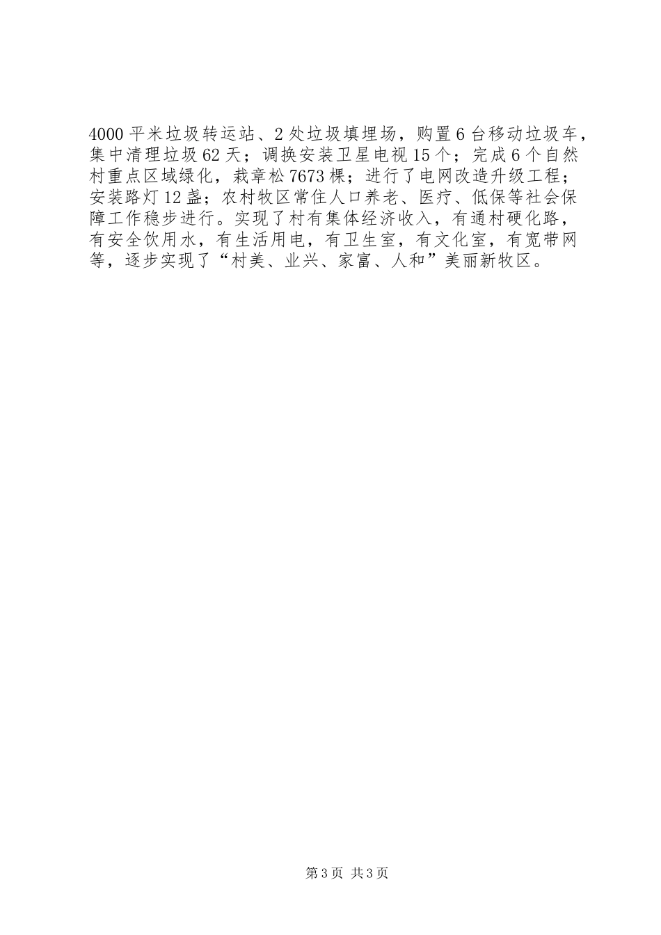 XX年扶贫第一书记个人工作总结_第3页