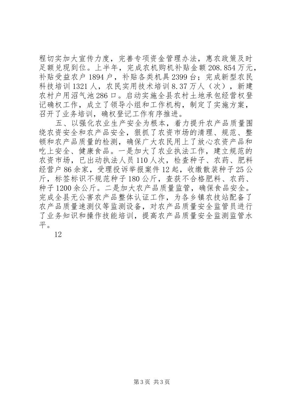 XX年农业局农业发展工作总结_第3页