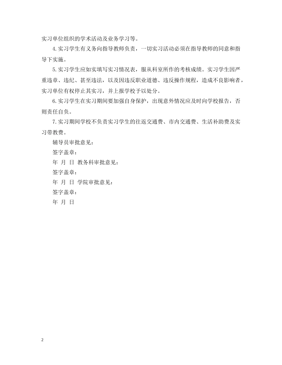 网络公司对实习生意见怎么写 _第2页