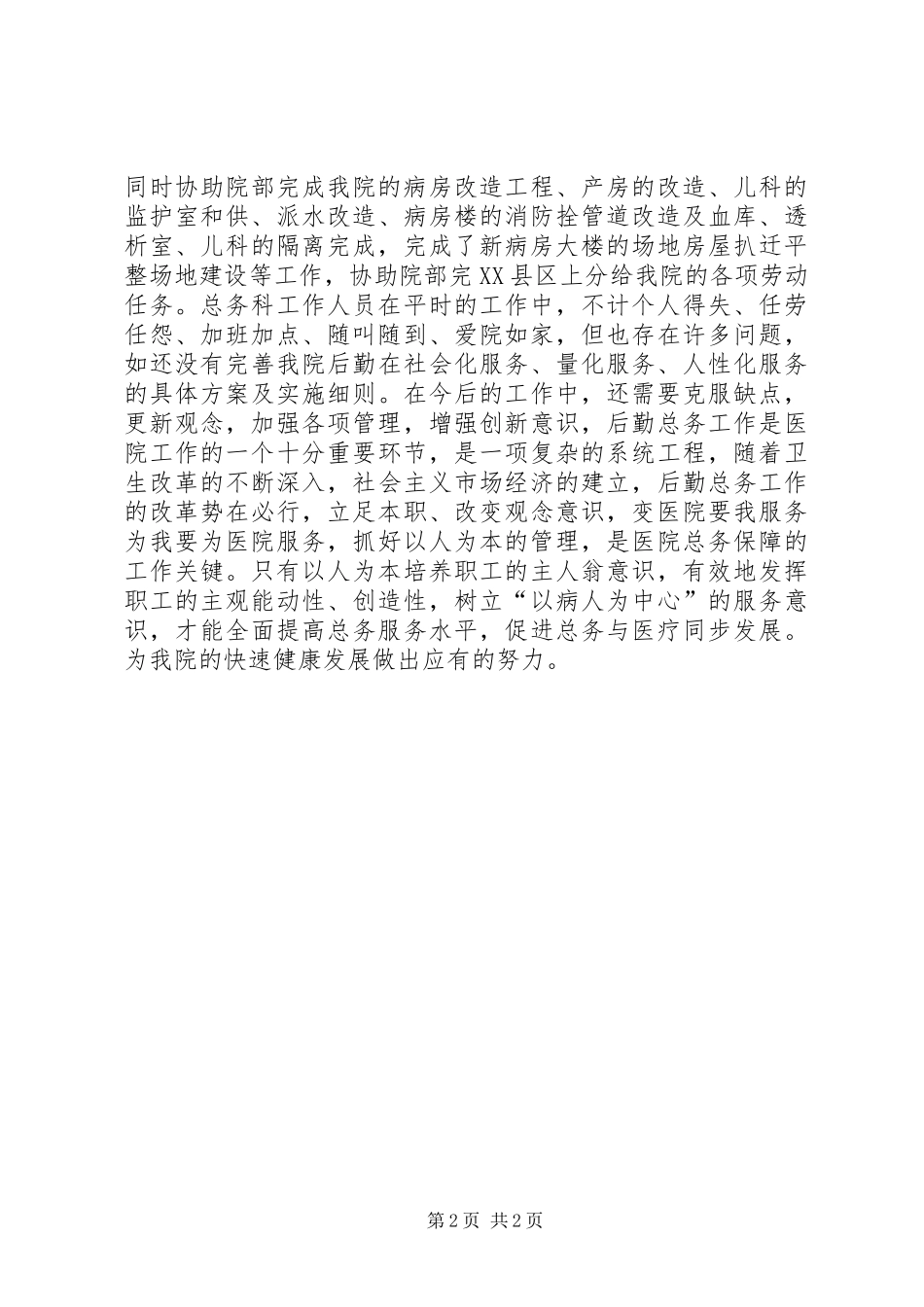 XX年医院总务科工作总结_第2页