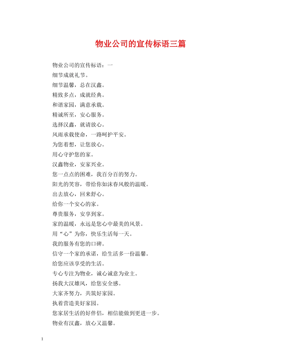 物业公司的宣传标语三篇 _第1页