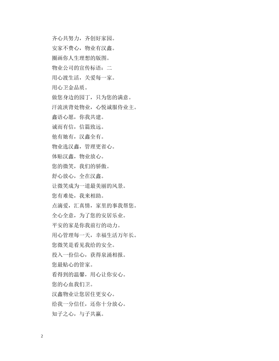 物业公司的宣传标语三篇 _第2页