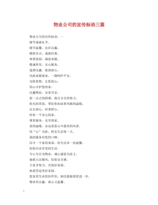 物业公司的宣传标语三篇 